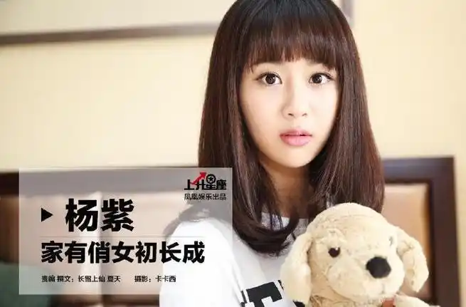 照##大明湖畔的杨紫#杨紫出道太早了,我最爱她大学毕业时这套杂志照片