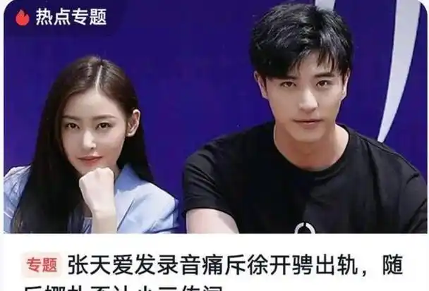 老婆孕期出轨,曾与张天爱同居6年,"渣男"李子峰终于藏不住了