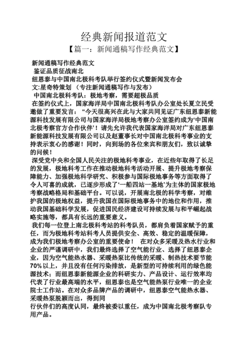 经典新闻报道范文