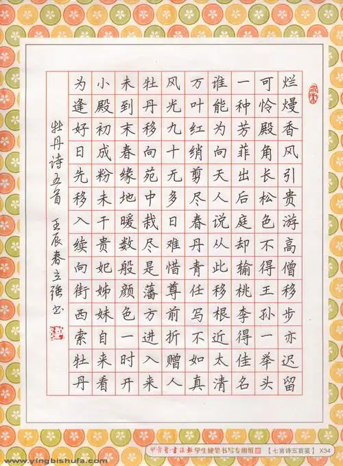 邓立强硬笔楷书牡丹诗五首-简化字作品欣赏