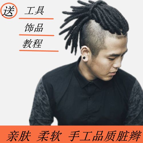 脏辫男假发接发嘻哈街舞盆栽蘑菇掀背短粗细软彩色手工脏脏辫定制