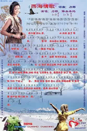 西海情歌 简谱 歌谱—刀郎 降央卓玛