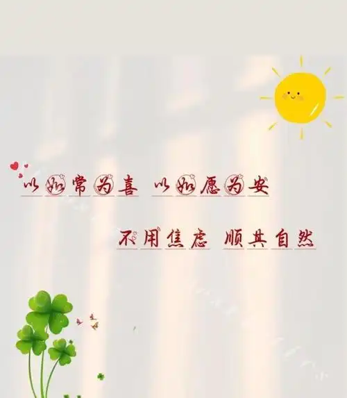 阳光心态的正能量句子:真正的幸福不是来自外界,而是源于内心