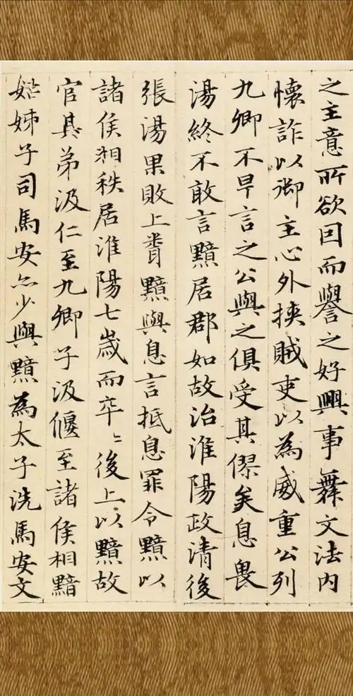 赵孟頫《汲黯传》