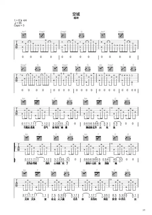 空城吉他谱-弹唱谱-c调-虫虫吉他