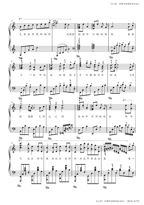 钢琴谱 大鱼 c调 独奏 带指法 五线谱 带歌词.pdf 7页