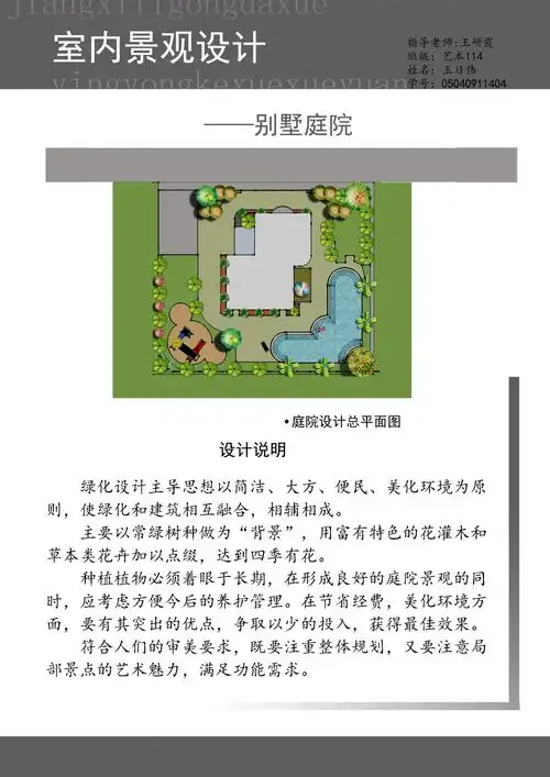 f别墅庭院设计-园林景观作品-筑龙园林景观论坛