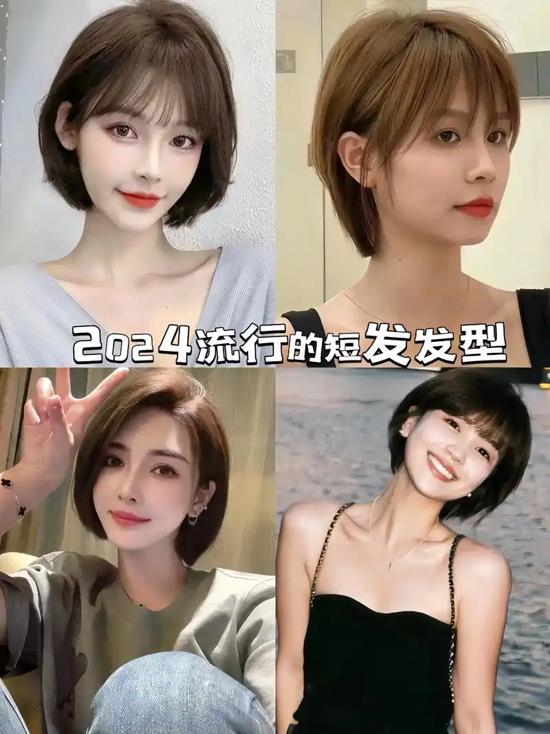 2024新款减龄短发来啦!女生短发也可以好看到炸!换个发型 - 抖音