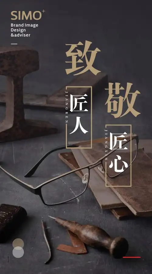 四目品牌为集创星谷众创空间打造了匠人系列海报用文字与画面定格匠心