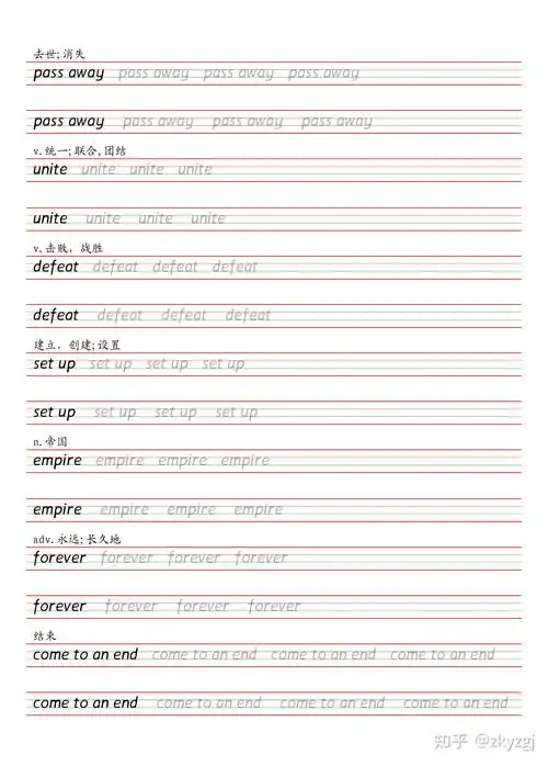 仁爱版初中英语九年级下册单词字帖(衡水体)