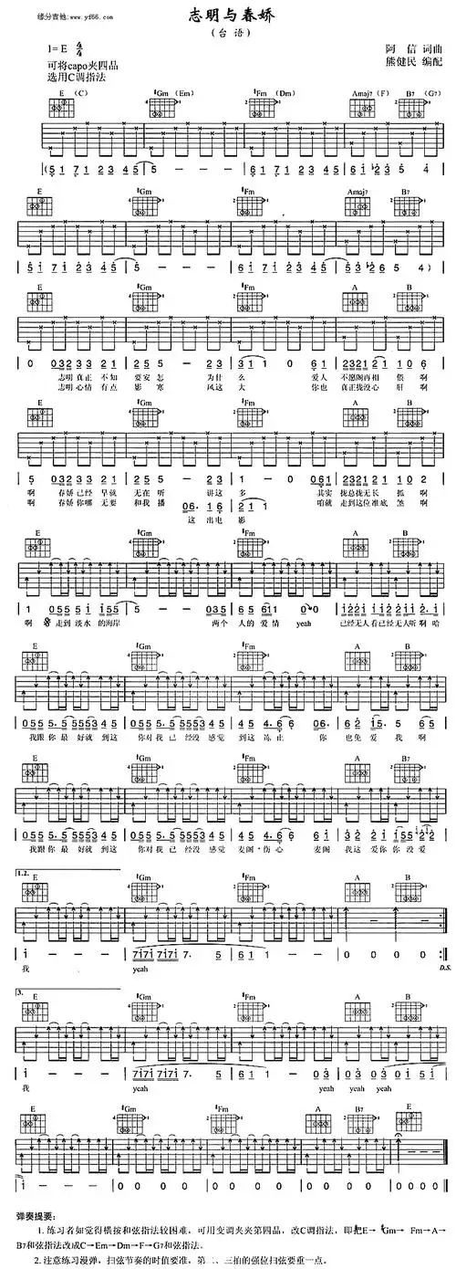 五月天《志明与春娇》吉他谱