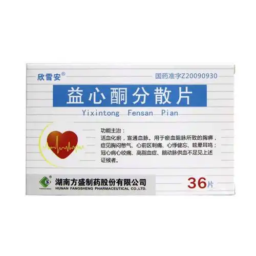 欣雪安益心酮分散片025g36片盒