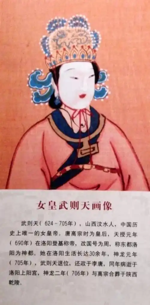 图7女皇武则天生平
