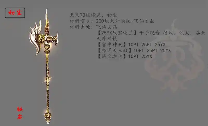 剑网3天策各品级橙武外观一览