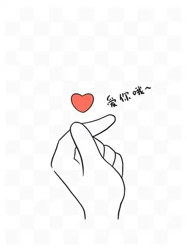 原创手绘比心gif动图