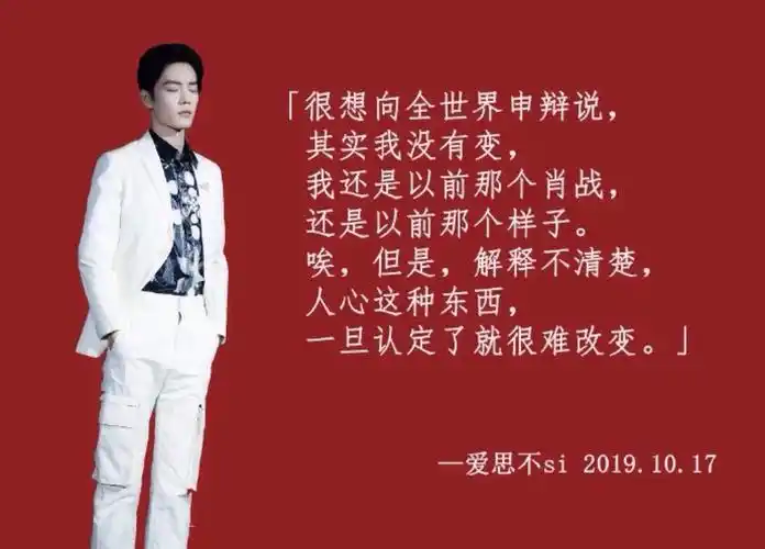 「肖战」语录|既已乘风归来,未来势必可期!