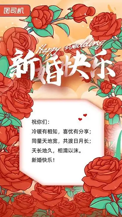 新婚图片