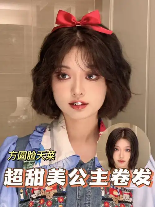 超适合方圆脸的甜美公主感卷发教程来啦