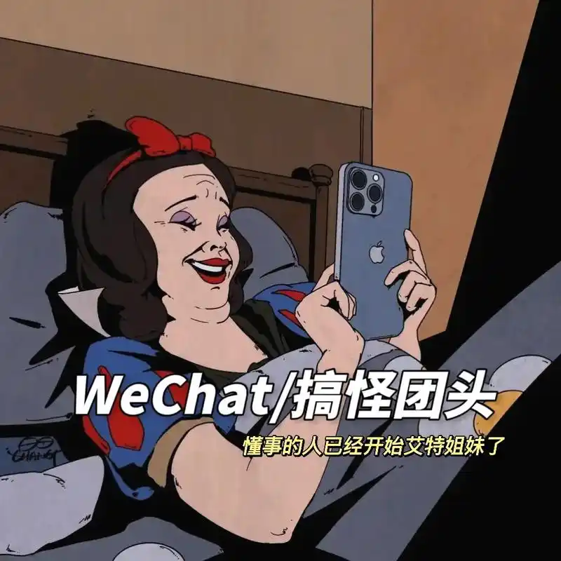 团头第三弹 快艾特姐妹一起来用#搞怪头像 #闺蜜头像 #团头 - 抖音