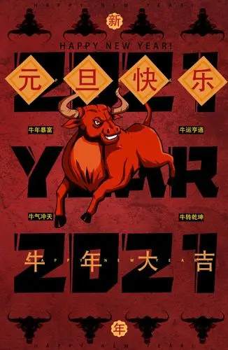 ps-2021牛年大吉元旦创意海报