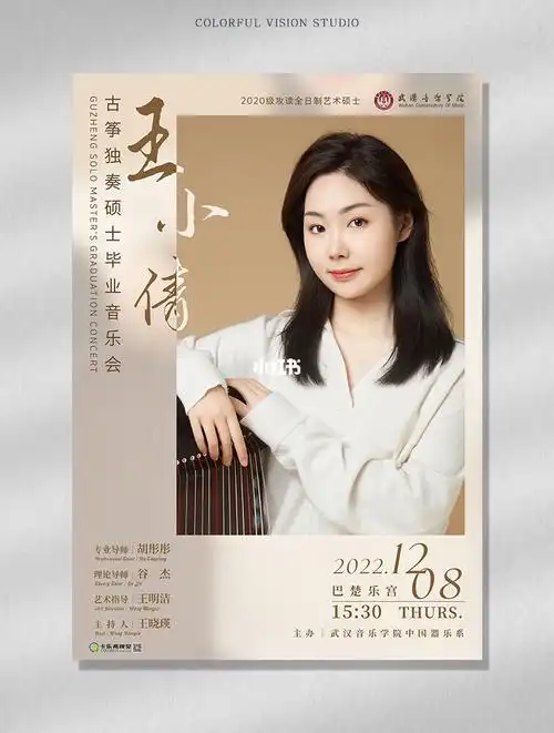 古筝独奏音乐会海报