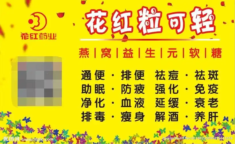 花红药业设计图__广告设计_广告设计_设计图库_昵图网nipic.com