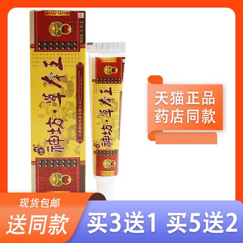 神坊草本王抑菌乳膏江西成人皮肤外用手足私处全身止痒软膏正品