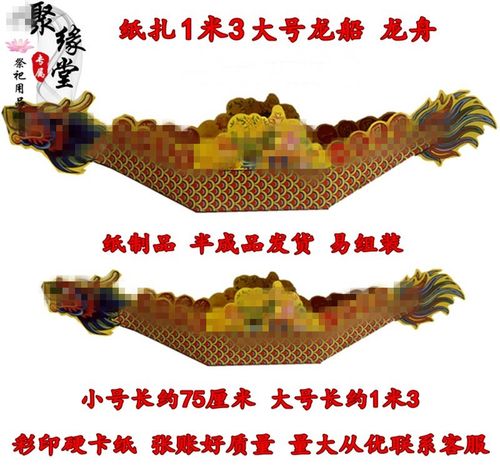 手工纸折纸大号龙舟龙船凤船1.5米大船纸龙船金条元宝锡箔纸烧纸