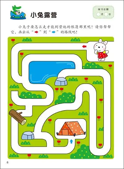 《邦臣小红花·头脑潜能开发:迷宫1(3-4岁)》【摘要 书评 试读】- 京