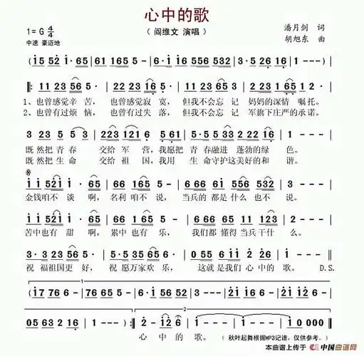 心中的歌简谱