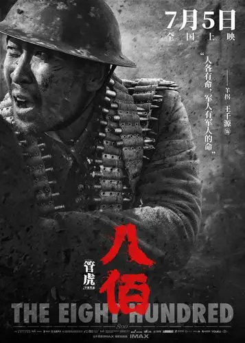 八佰-图集-电影-光线易视
