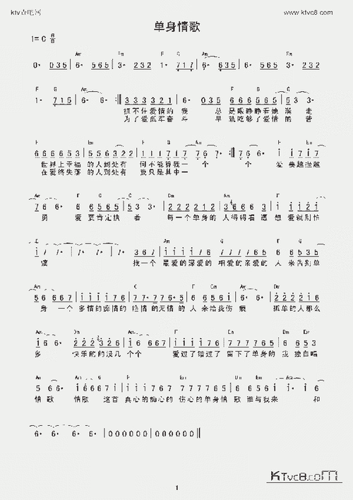 单身情歌酒吧用谱