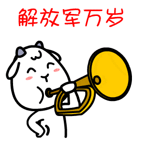 八一建军节表情包,建军节动态图片,祝大家81快乐!_gif