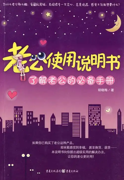 老公使用说明书