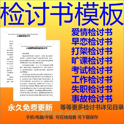 检讨书模板word感情范文打吵架语录抽烟上课说话迟到电子版可编辑