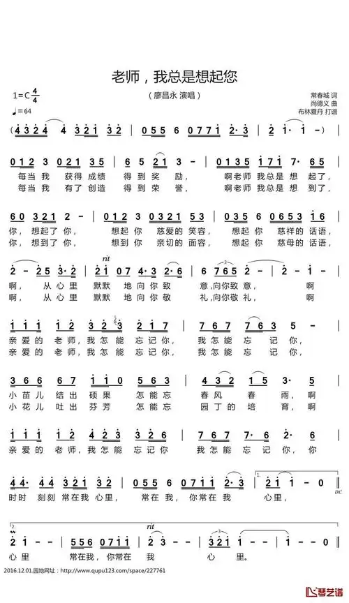 老师,我总是想起你简谱(歌词)-廖昌永演唱-谱友布林夏丹上传1