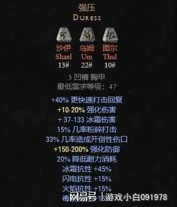 暗黑2常用符文之语你当初合成过几个