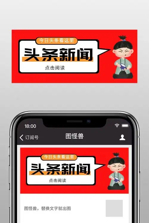 封面首图-头条新闻今日头条看这里公众号封面首图在线图片制作-图怪兽