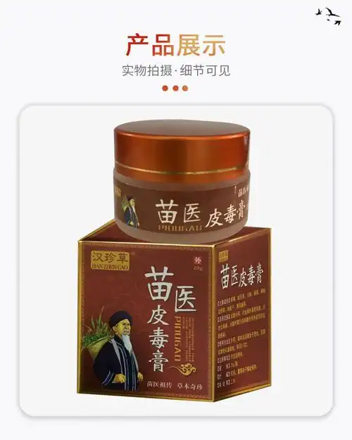 汉珍草 苗医皮毒膏 20克 成人男女皮肤外用软膏 7盒【图片 价格 品牌