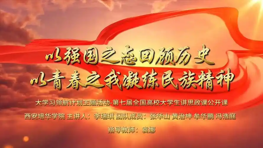 新青年建功新时代学校荣获第七届全国高校大学生讲思政课公开课展示