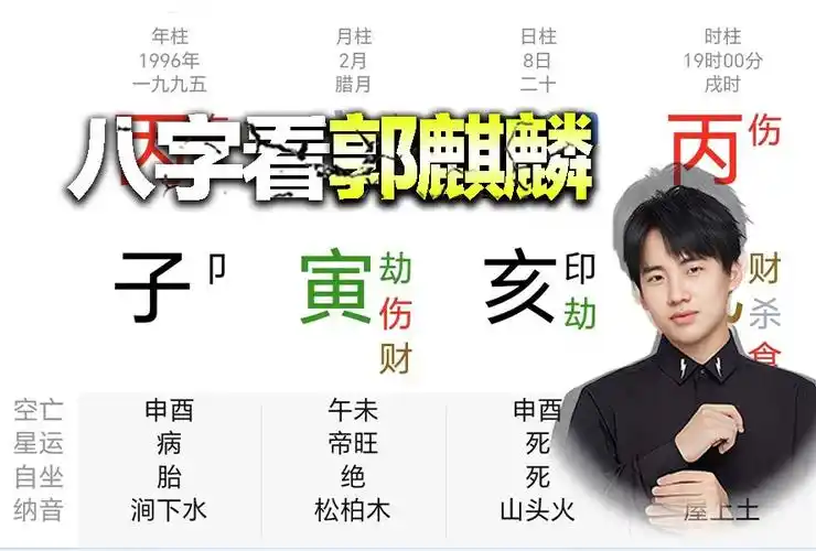 郭麒麟宝藏男孩的八字,谁没看过!