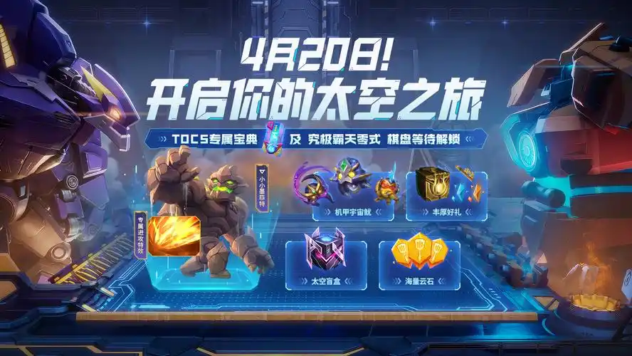 决胜云巅!第五届《英雄联盟:云顶之弈》公开赛toc5