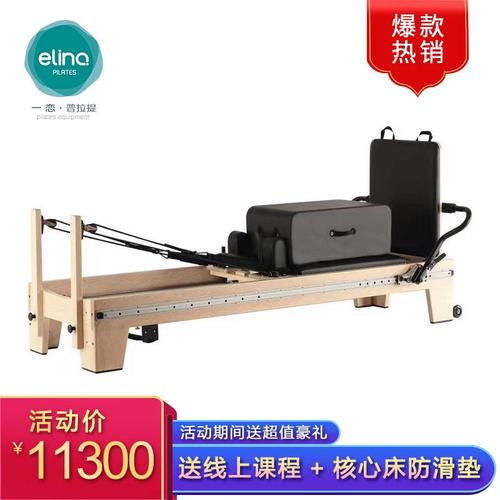 一恋普拉提 elina pilates 澳洲款全轨道中脚木头核心床reformer