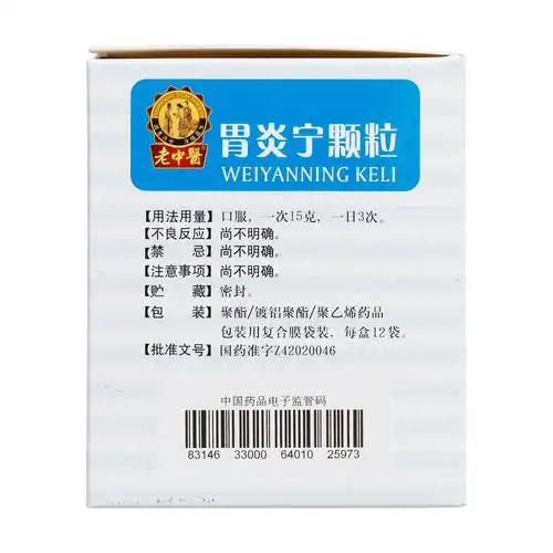 胃炎宁颗粒(老中医)温中醒脾,和胃降逆,芳香化浊,消导化食.