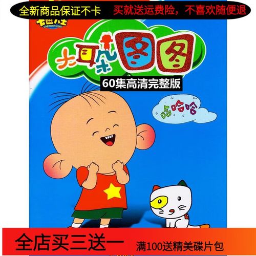 erilles高清儿童卡通动画片光盘 大耳朵图图dvd碟片60集完整版车载