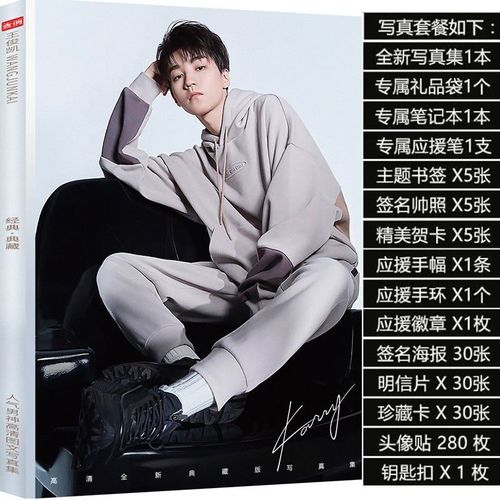 tfboys王俊凯写真集周边签名海报明信片歌词本应援大礼包生日礼物