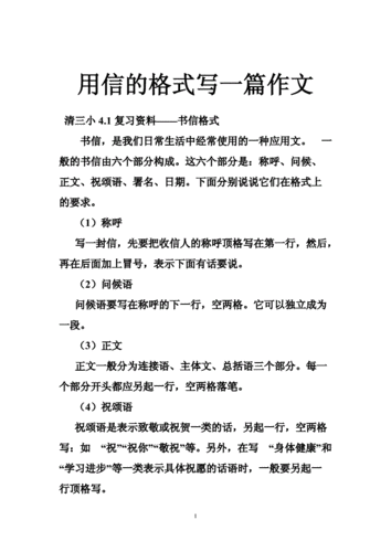 用信的格式写一篇作文.doc