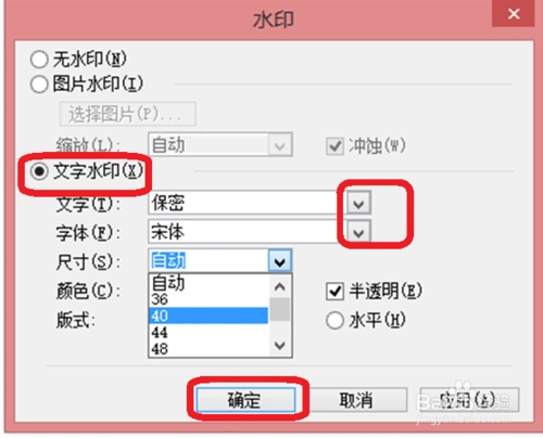 点击"格式——背景——水印",然后,在水印选项卡中选择文字水印