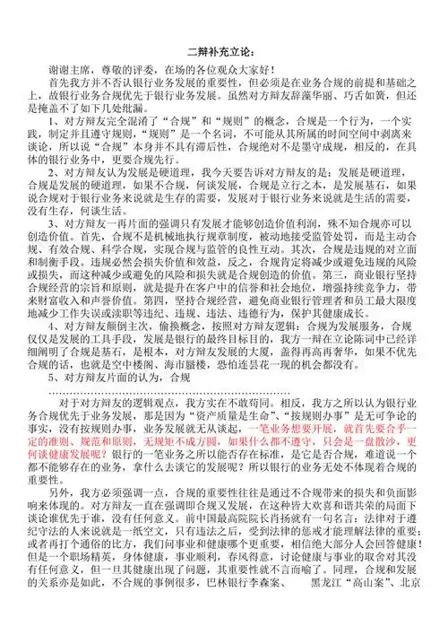 合规与发展辩论赛:二辩稿