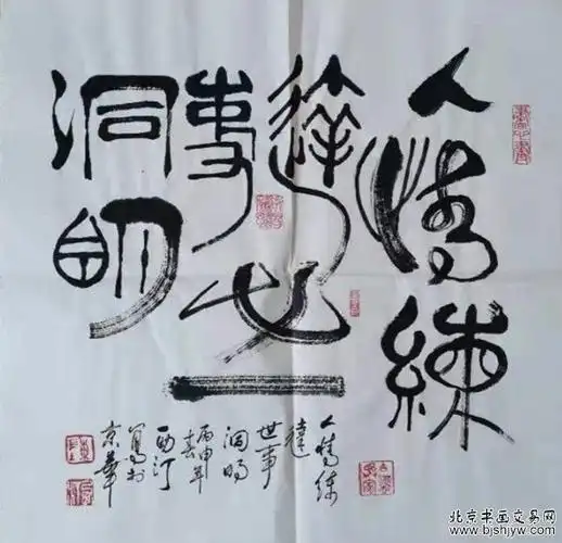 陈西汀_书画名家-北京书画交易网